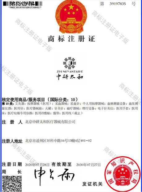 চীন Beijing Zhongyan Taihe Medical Instrument Co., Ltd. সার্টিফিকেশন